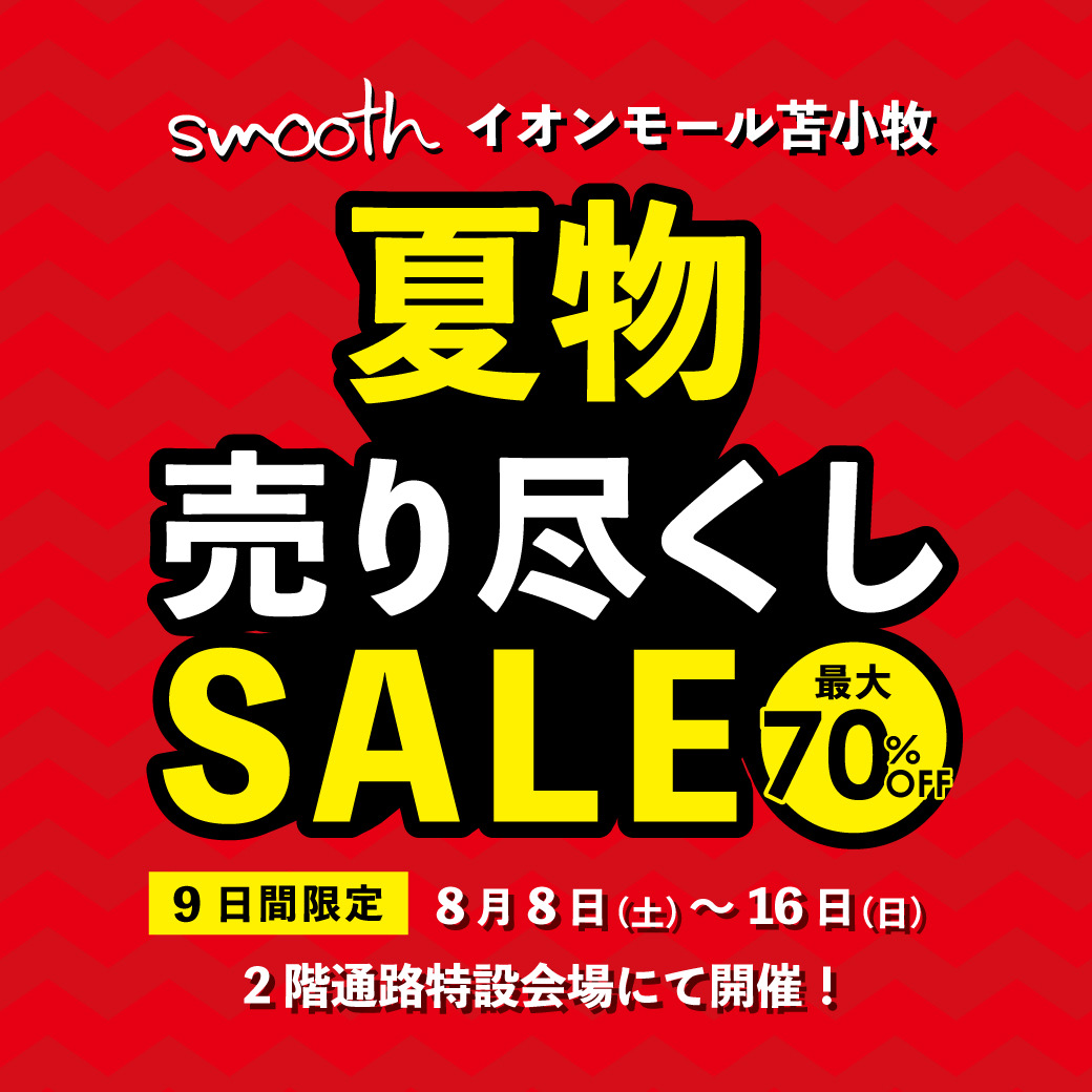 📢夏物売り尽くしセール残り3日‼️＆お知らせ👀✨